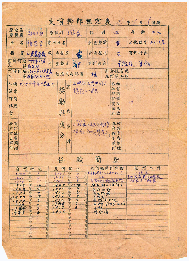 华东支前委员会支前干部鑑定表，徐宗秀，1949.4(1).jpg