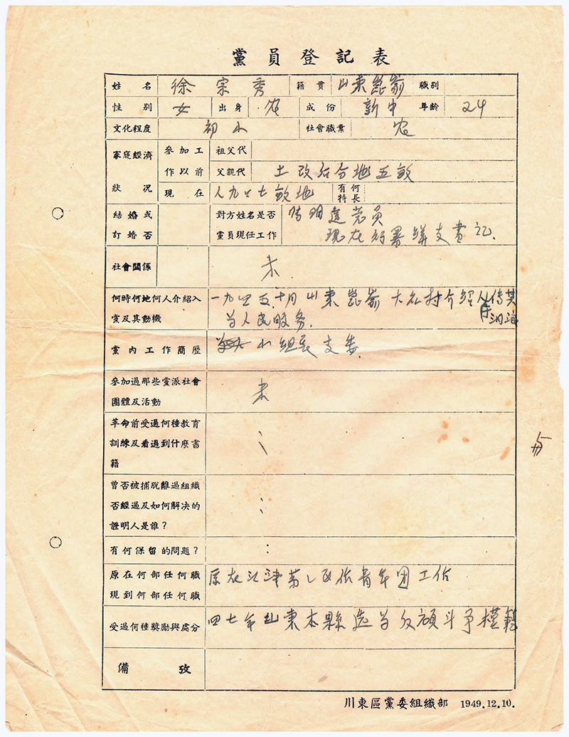 川东区党委党员登记表，徐宗秀，1949.12.jpg