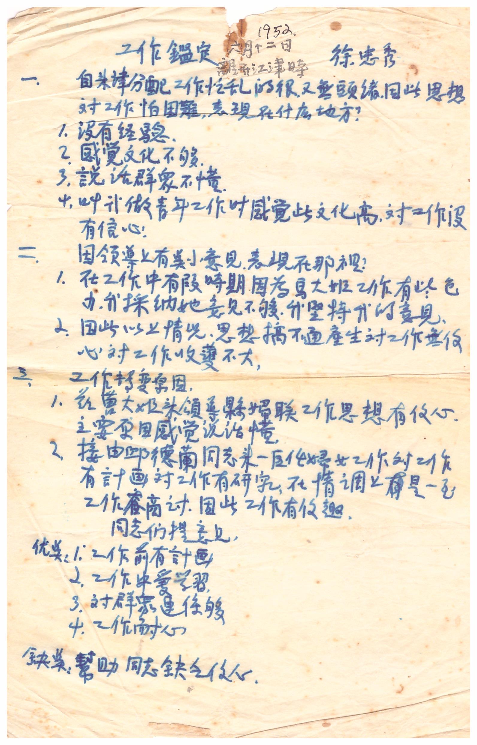 1952.6.12，徐宗秀从四川江津二次南下云南时工作鑑定.jpg