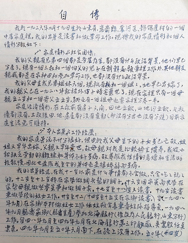 李鑑惠1951.8写《自传》1..jpg