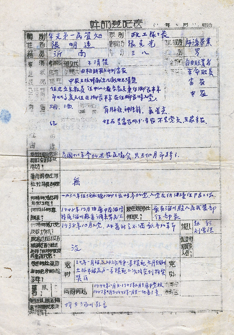 干部登记表张明远1949.（2）.jpg