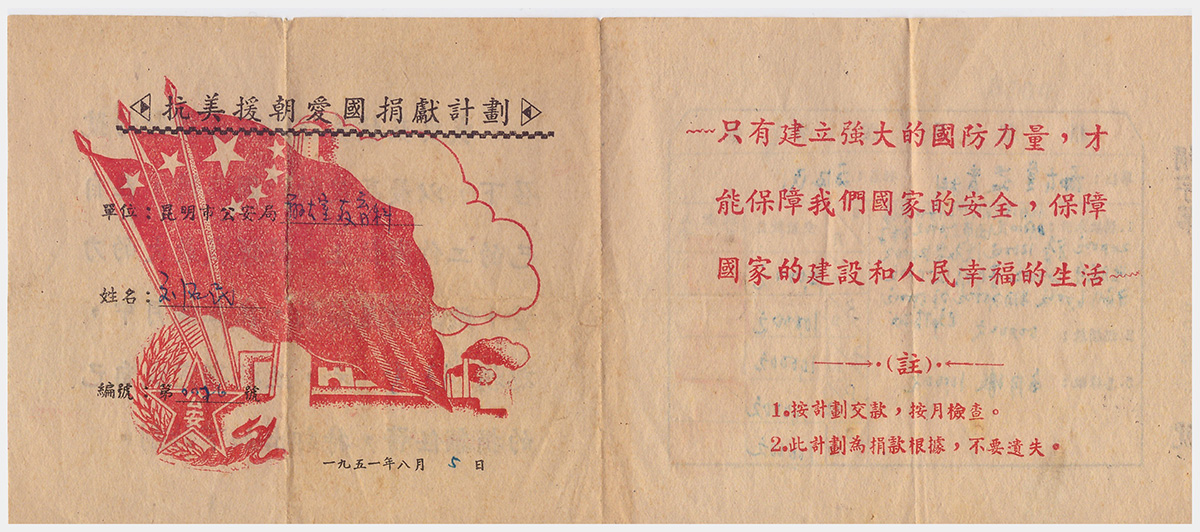 1951年8月抗美援朝爱国捐献计划（昆明市公安局）-1-.jpg