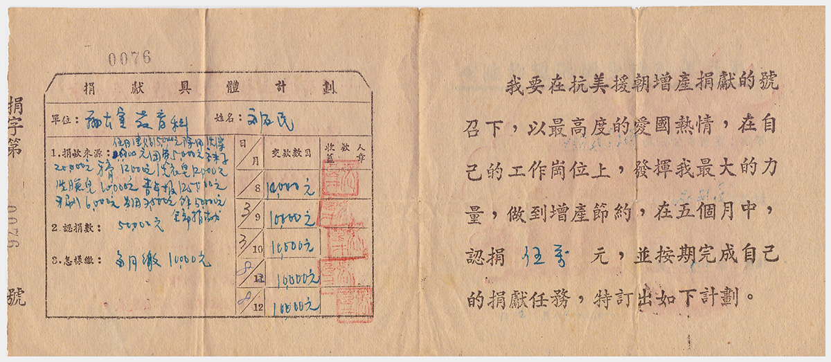 1951年8月抗美援朝爱国捐献计划（昆明市公安局）-2-.jpg