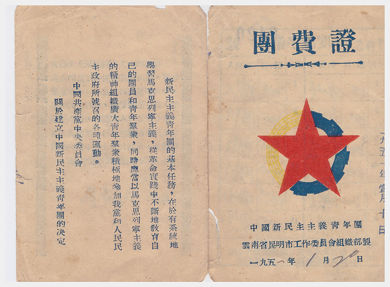 1951年团费证-1-.jpg