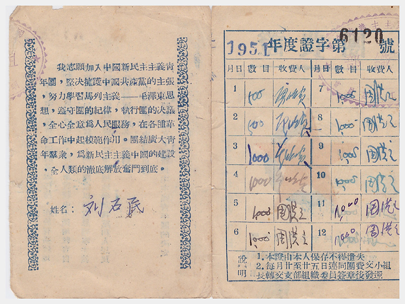 1951年团费证-2-.jpg