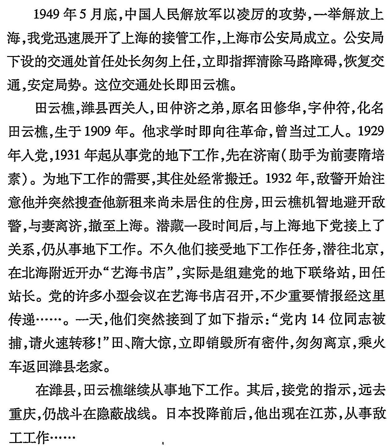 潍城文史资料 第二十三辑_页面_119.jpg