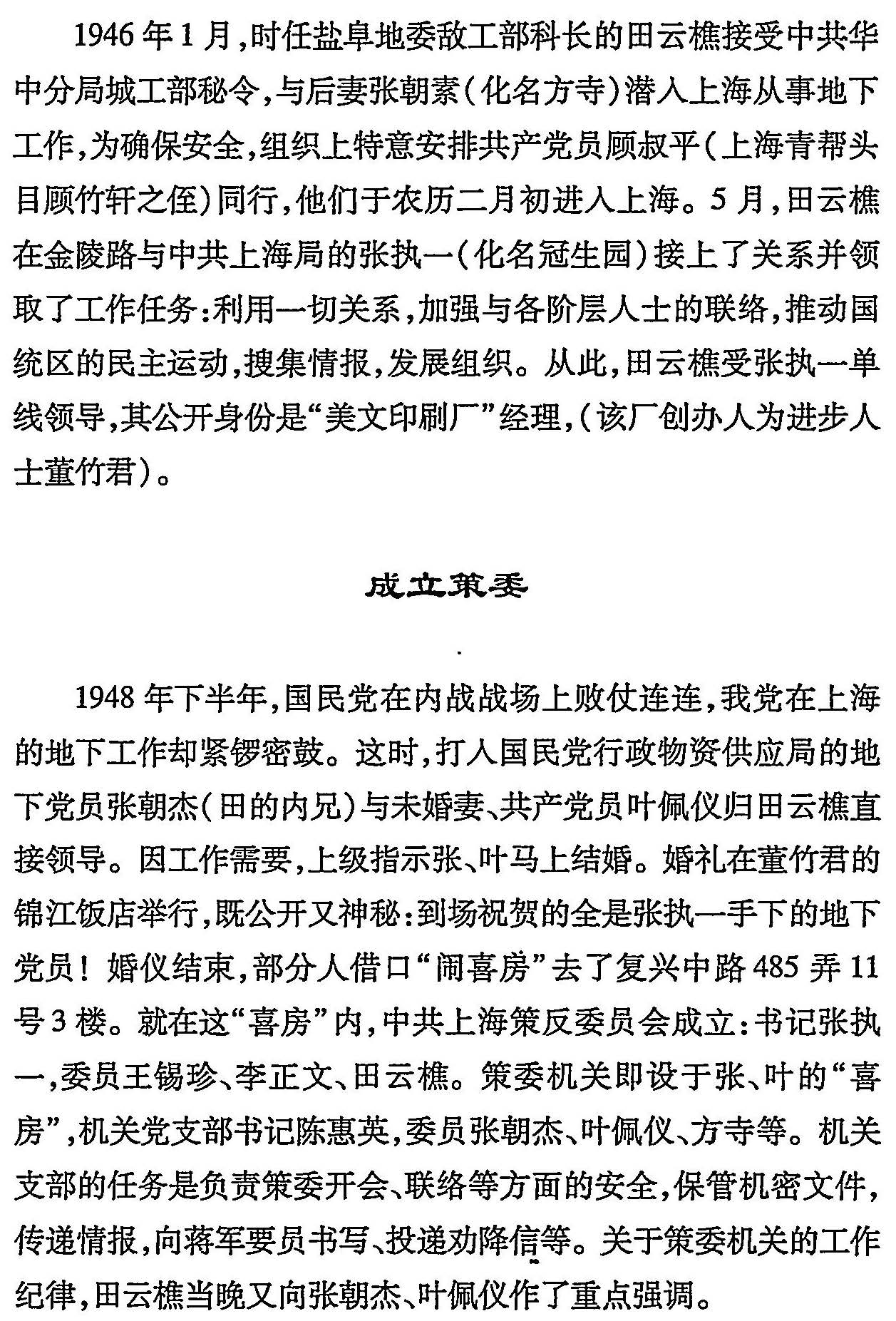 潍城文史资料 第二十三辑_页面_120.jpg