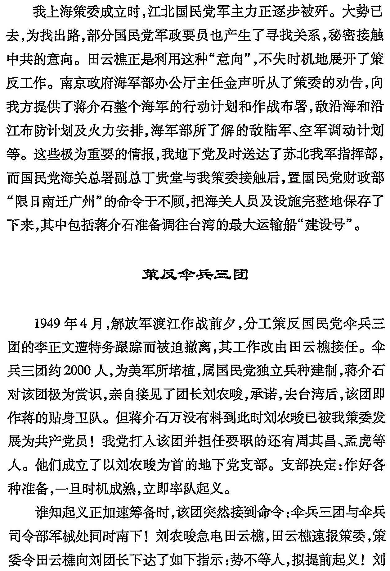 潍城文史资料 第二十三辑_页面_121.jpg