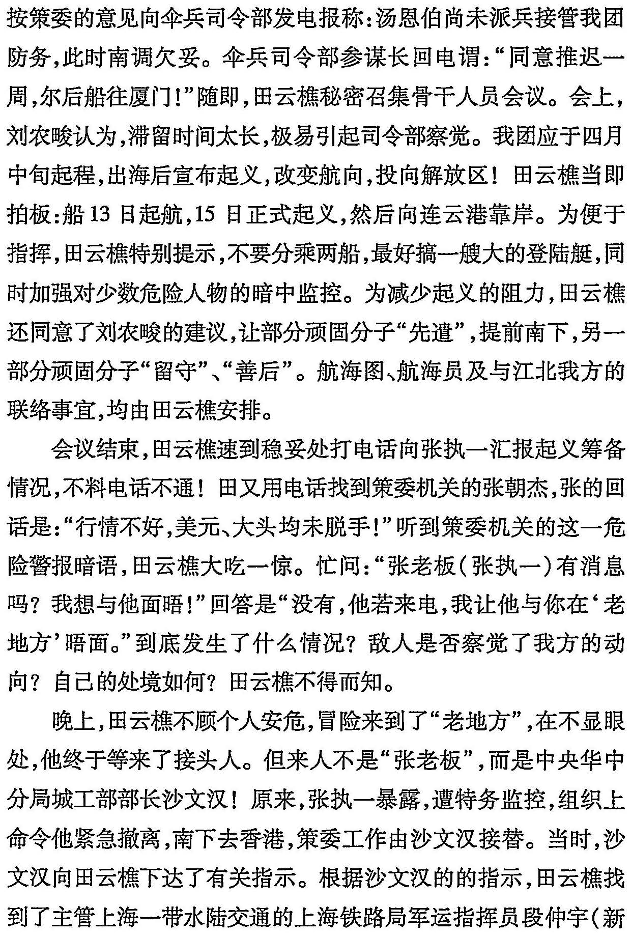 潍城文史资料 第二十三辑_页面_122.jpg