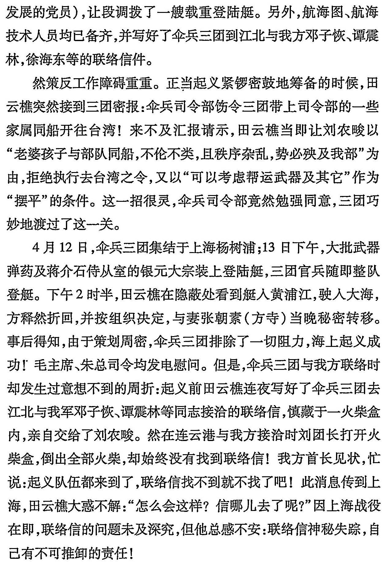 潍城文史资料 第二十三辑_页面_123.jpg