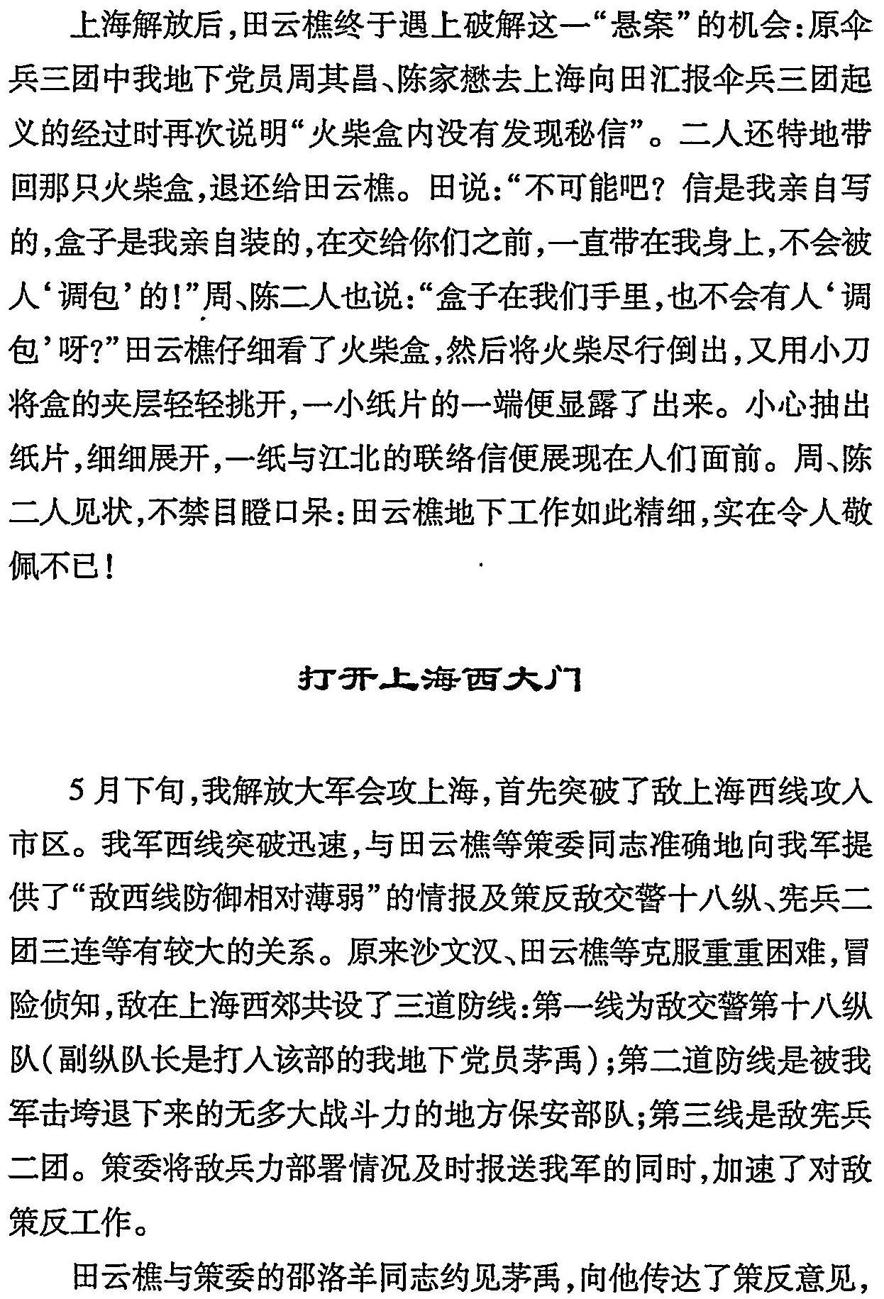 潍城文史资料 第二十三辑_页面_124.jpg