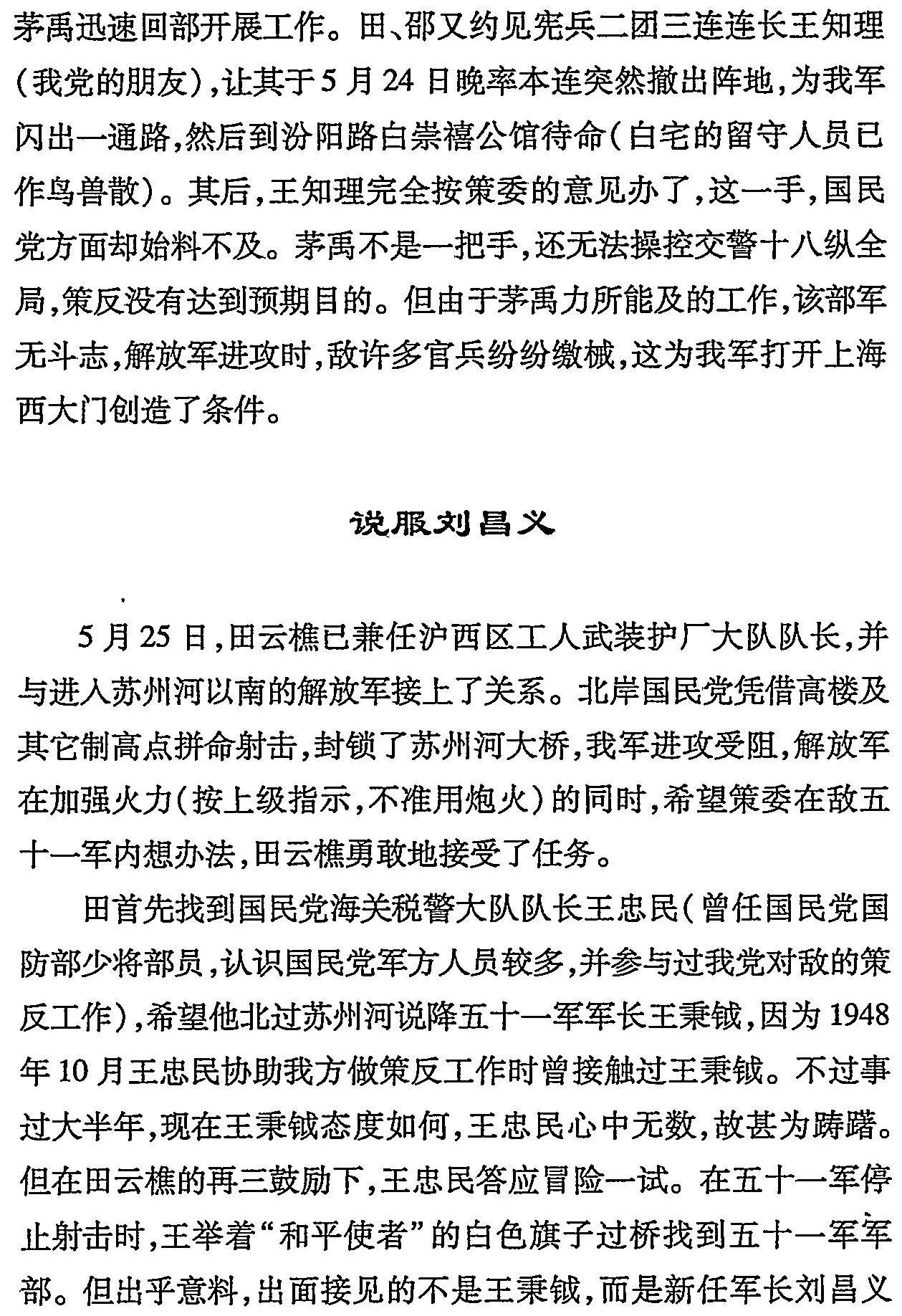 潍城文史资料 第二十三辑_页面_125.jpg